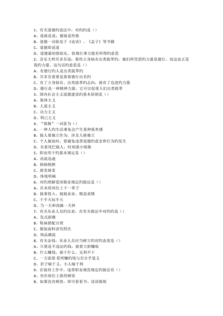 2022年度电子商务师考试真题预测新版三级_第1页