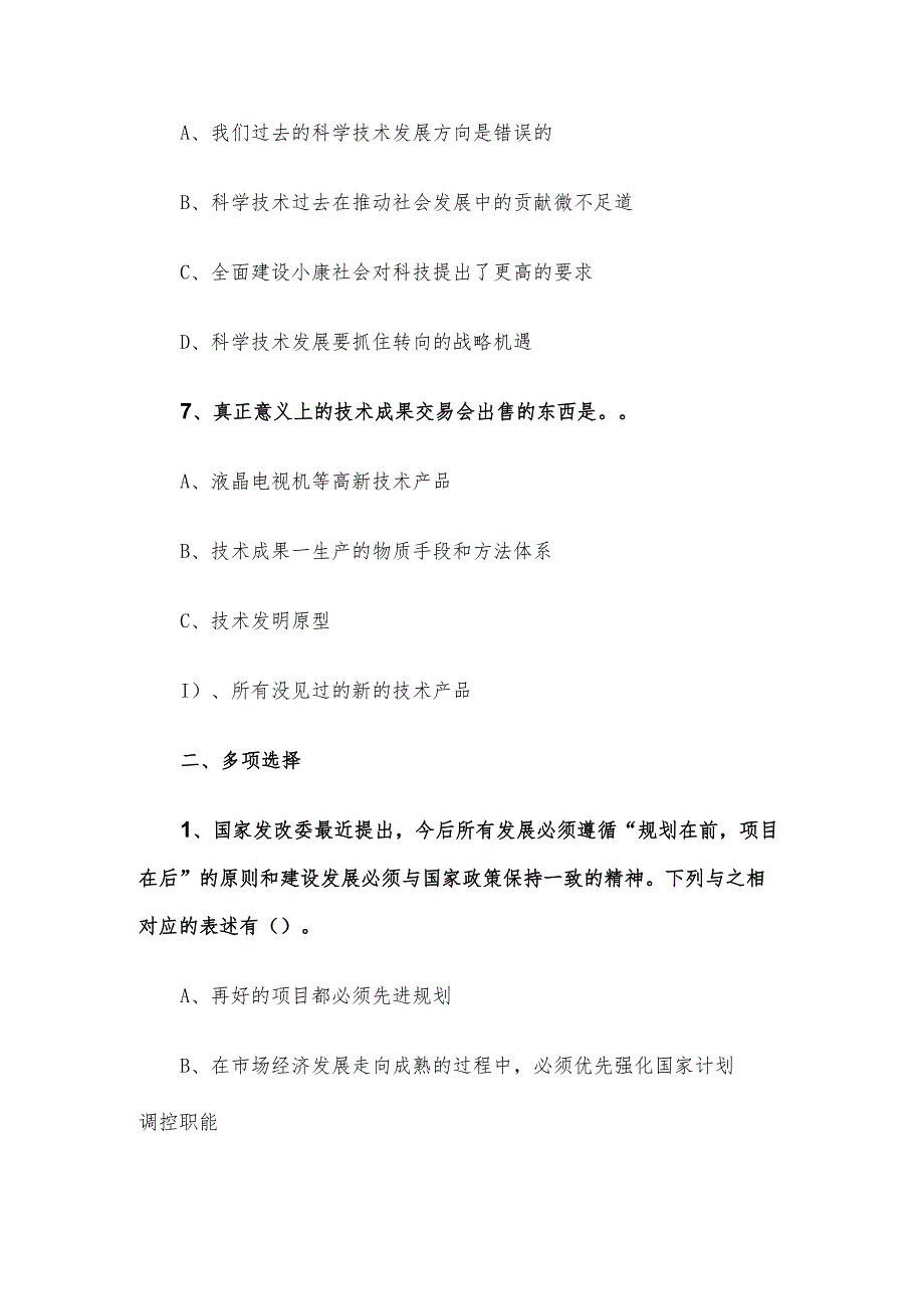 2017年北京科技局事业单位考试真题及答案_第3页