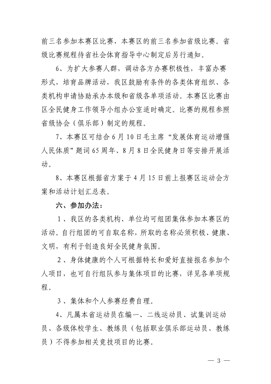 2016年福建省全民健身运动会（平潭赛区）_第3页