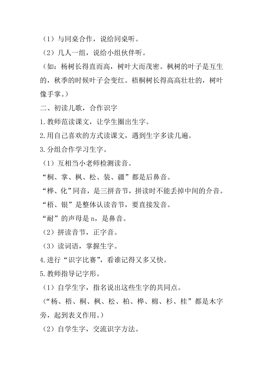 识字2 树之歌[53].doc_第2页