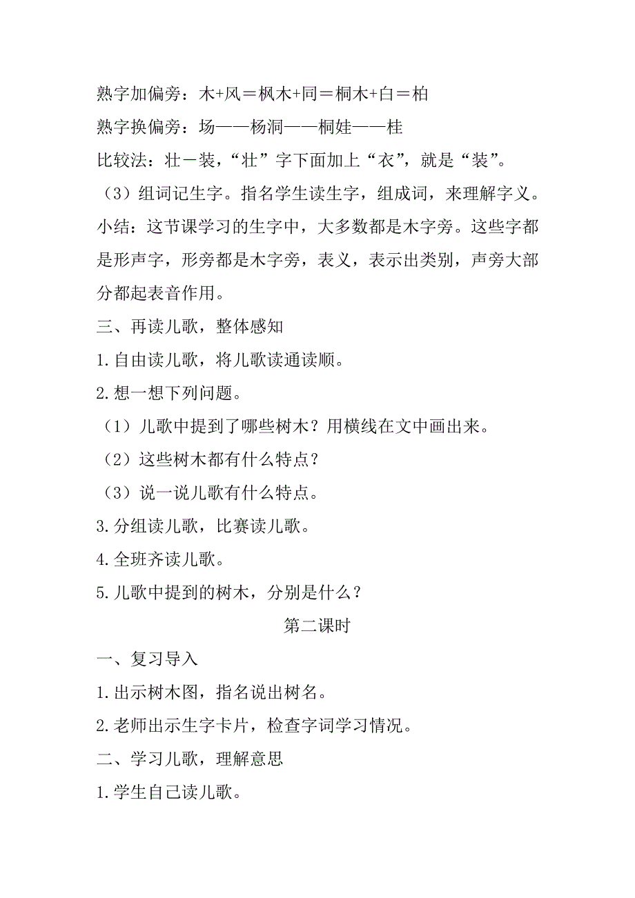 识字2 树之歌[53].doc_第3页