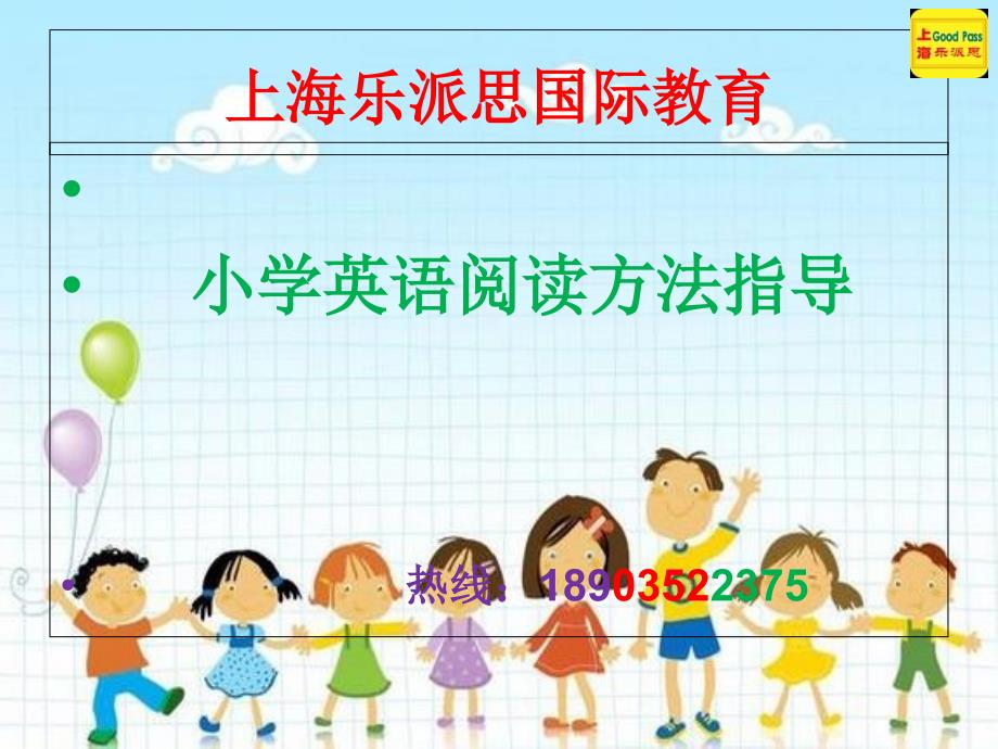 代老师小学英语阅读理解题解题技巧_第1页