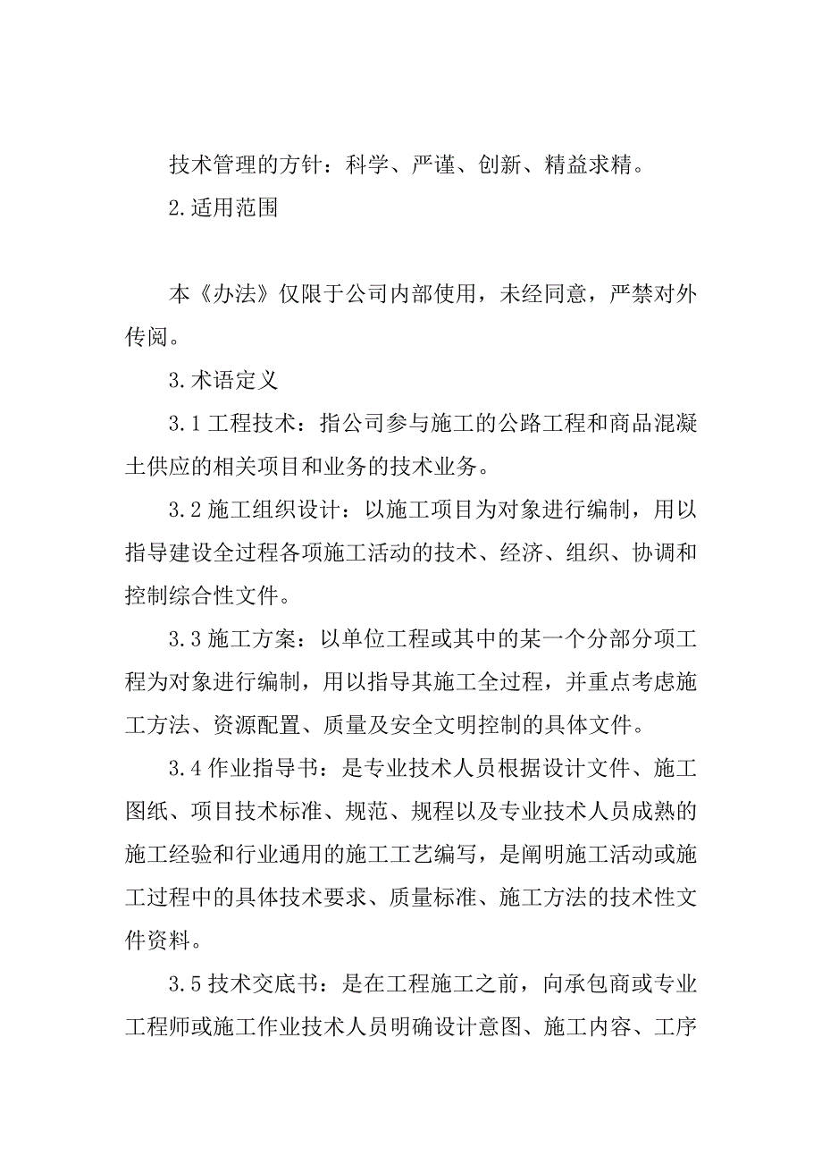 2023年工程技术管理规章制度_第2页