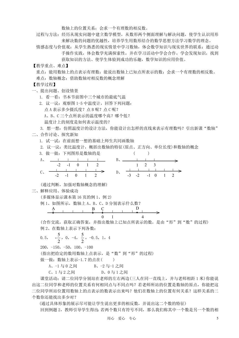 七年级数学下册第一章从自然数到分数教案浙教版_第5页