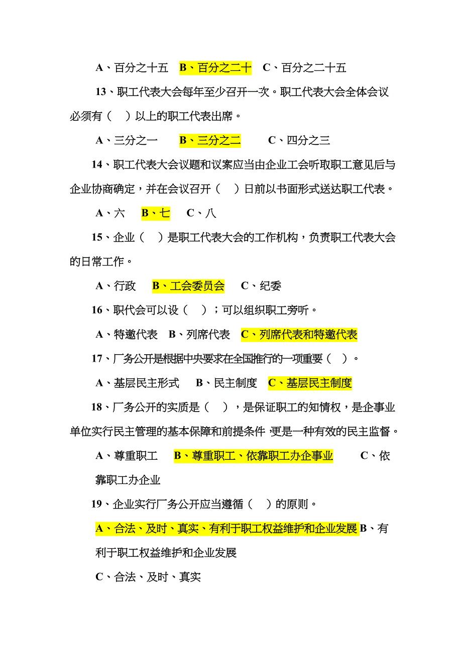 2023年民管知识竞赛题目_第3页