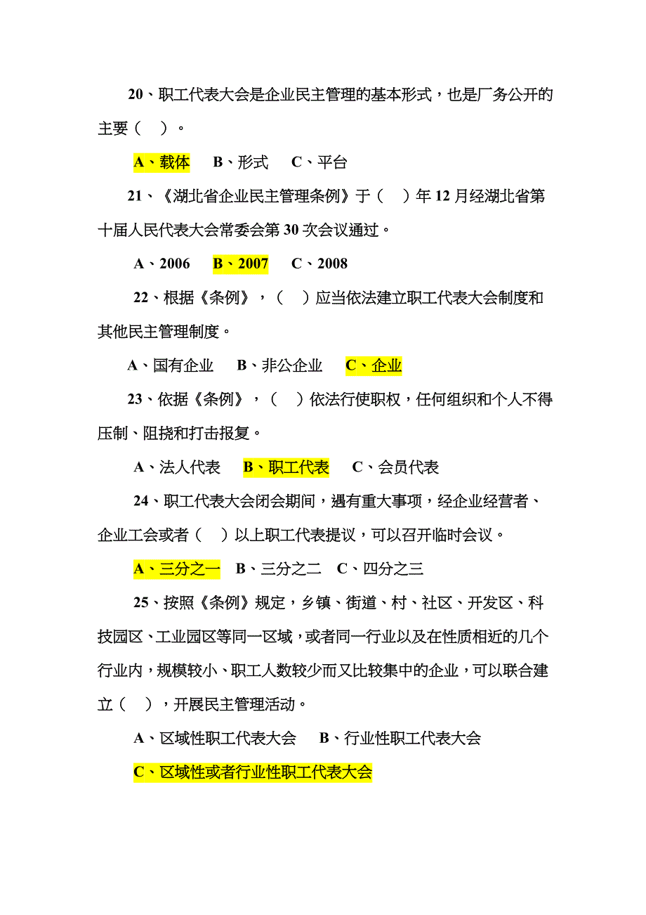 2023年民管知识竞赛题目_第4页