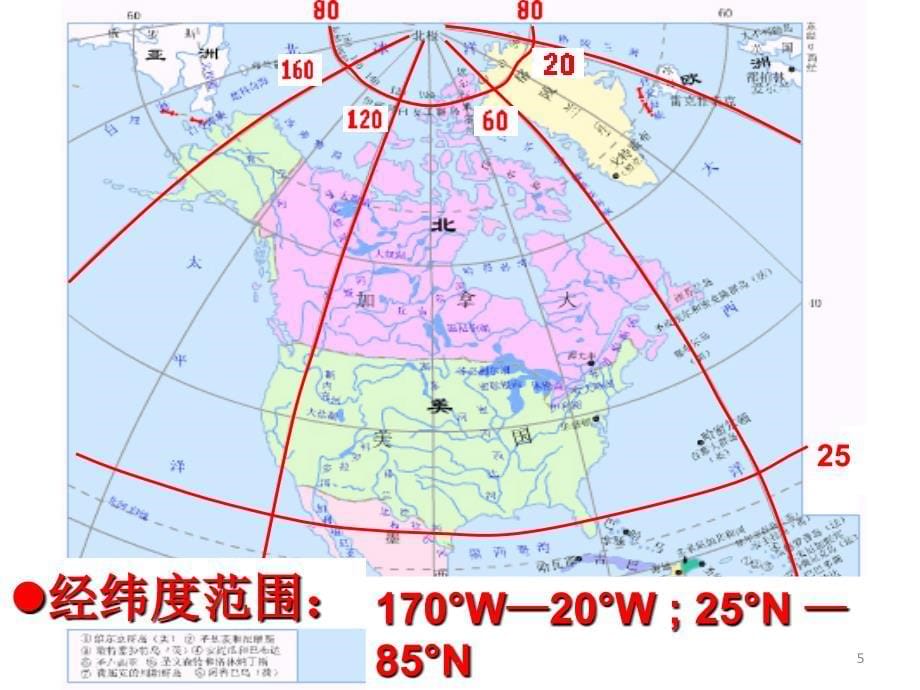 世界地理北美与美国PPT精品文档_第5页