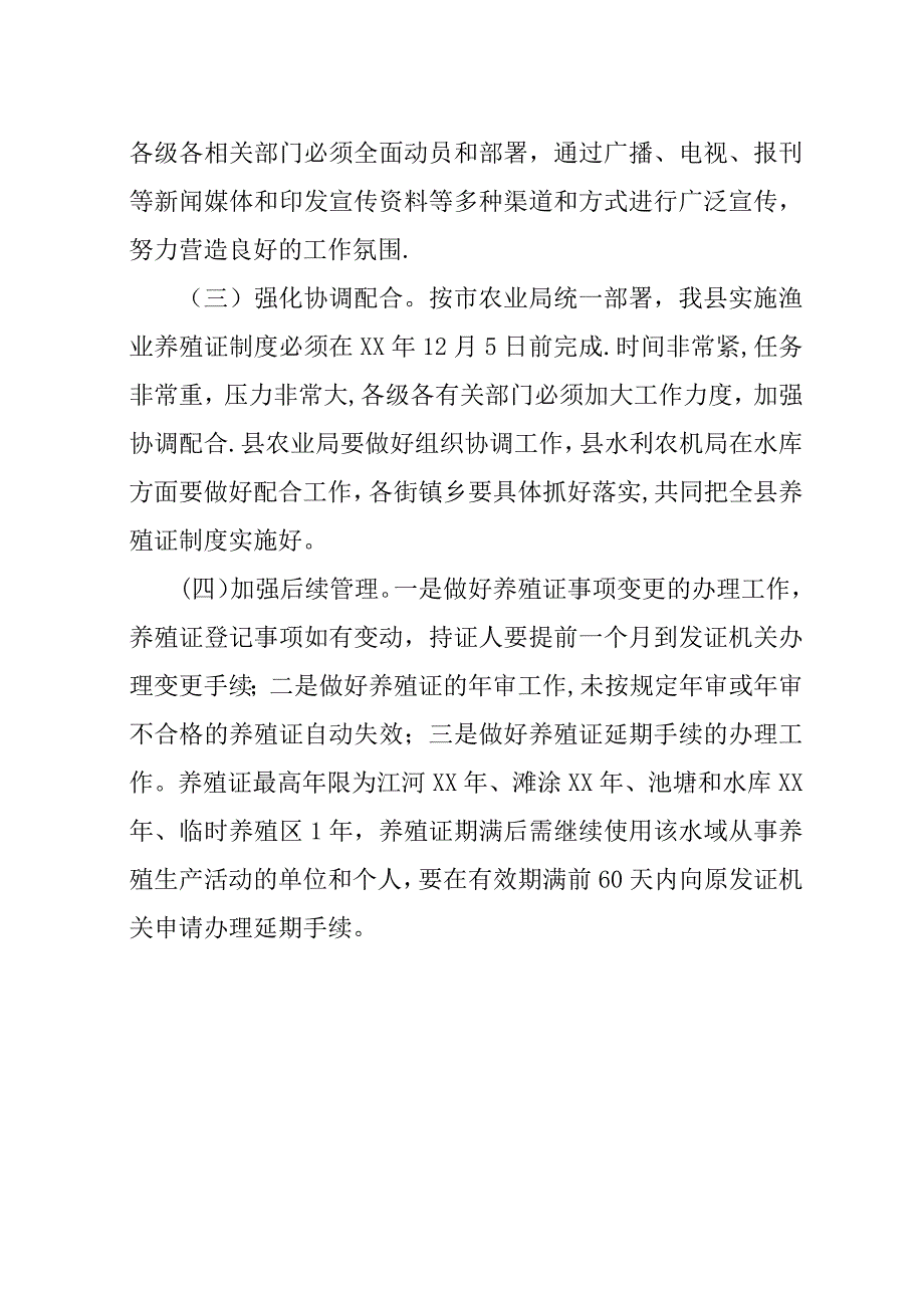 渔业养殖证制度实施方案.docx_第4页