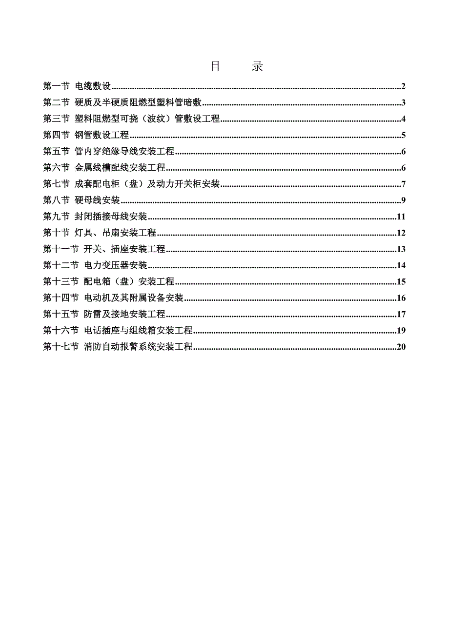 建筑电气监理实施细则_第2页