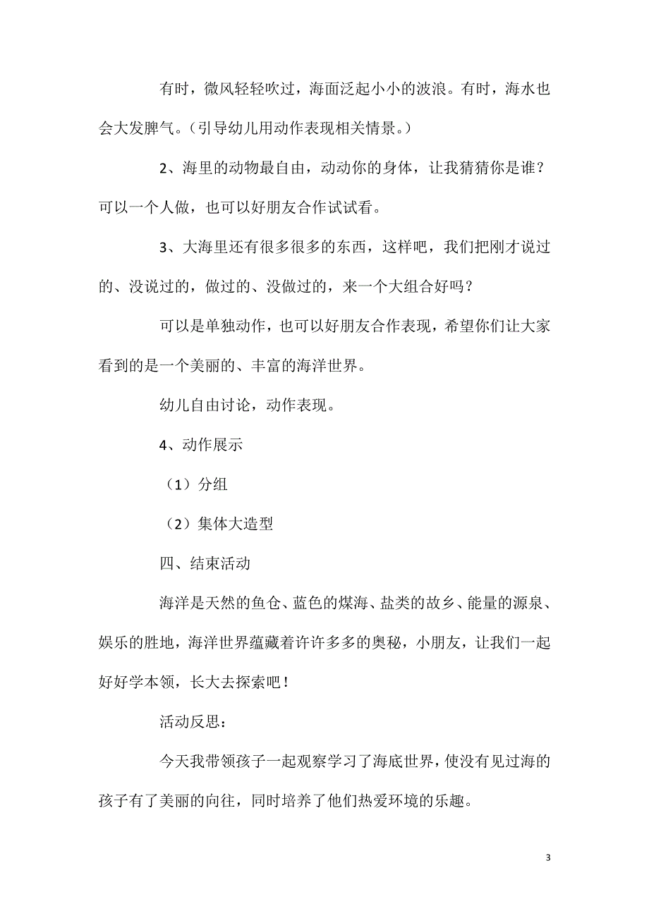 大班主题活动神秘的海洋世界教案反思.doc_第3页