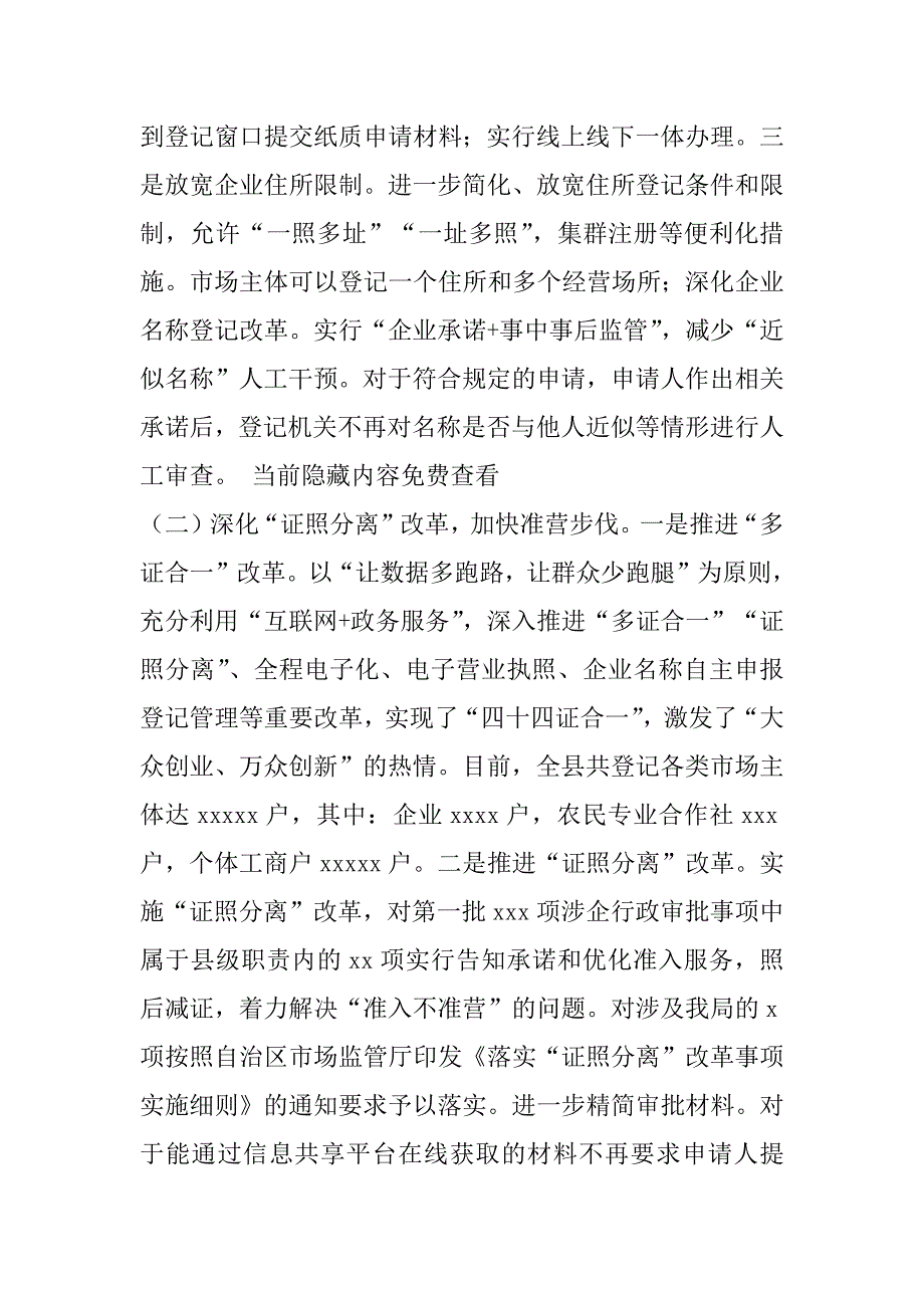 2023年年市场监督管理局优化营商环境工作总结_第2页