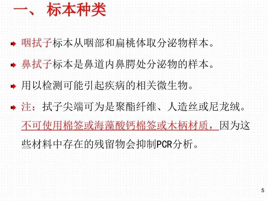 新冠病毒实验室检测优秀课件_第5页