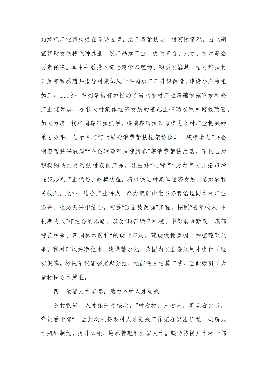 国企乡村振兴帮扶工作交流材料_第3页