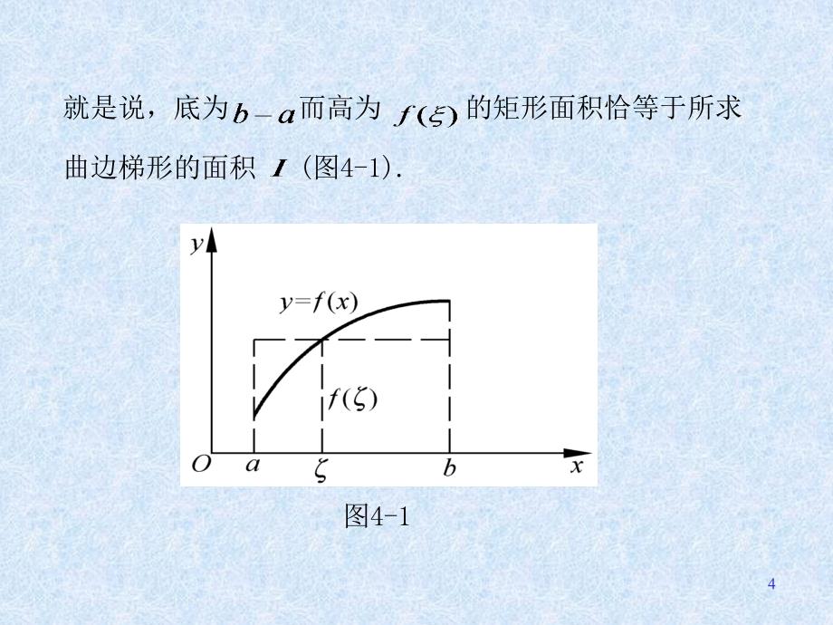 数值积分与数值微分课件_第4页