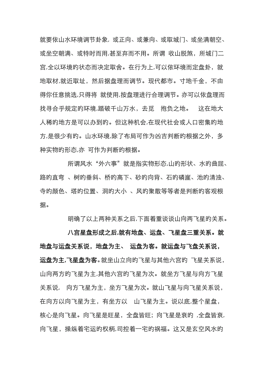 玄空风水教材_第2页