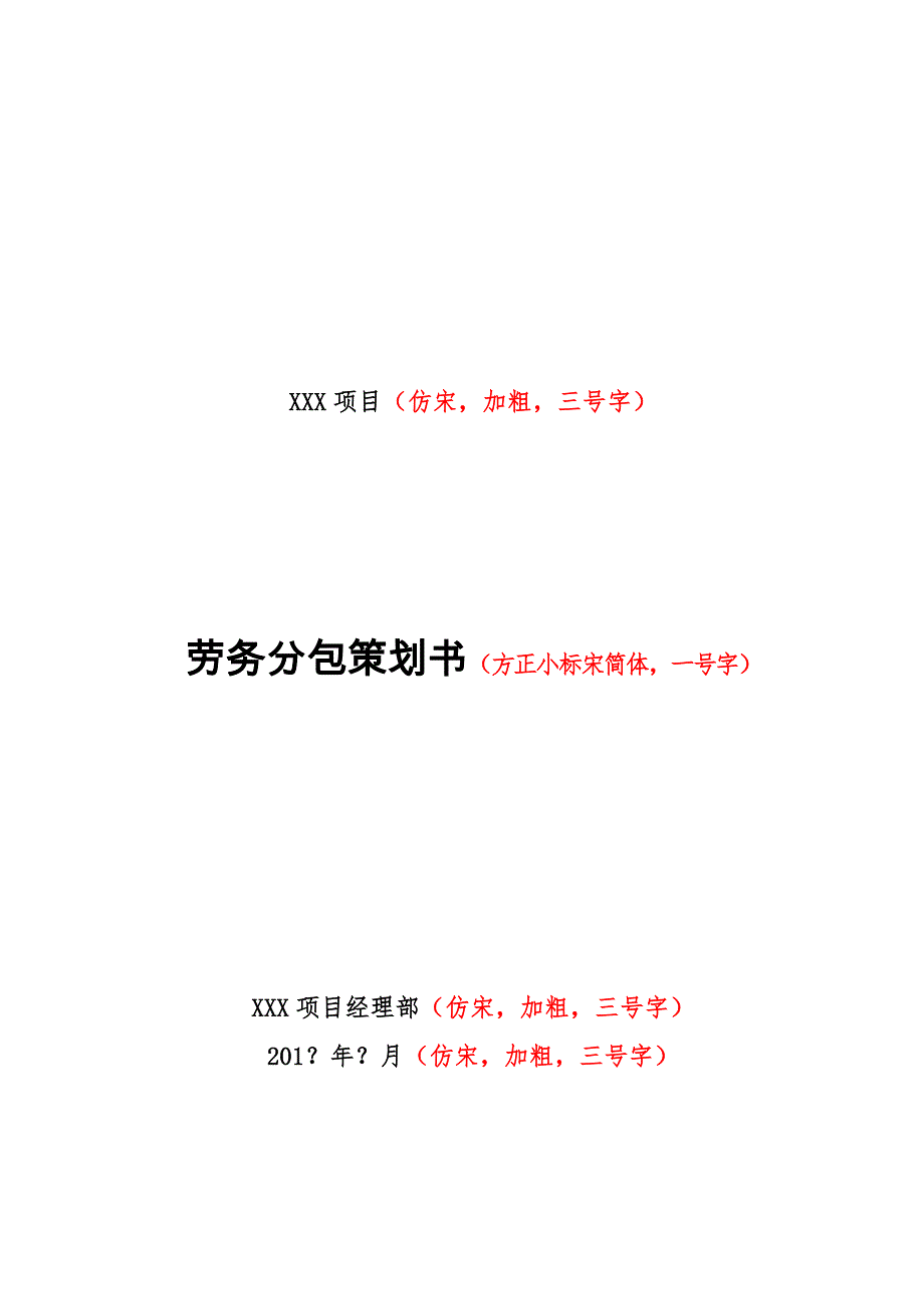 劳务分包策划书模板试行_第2页