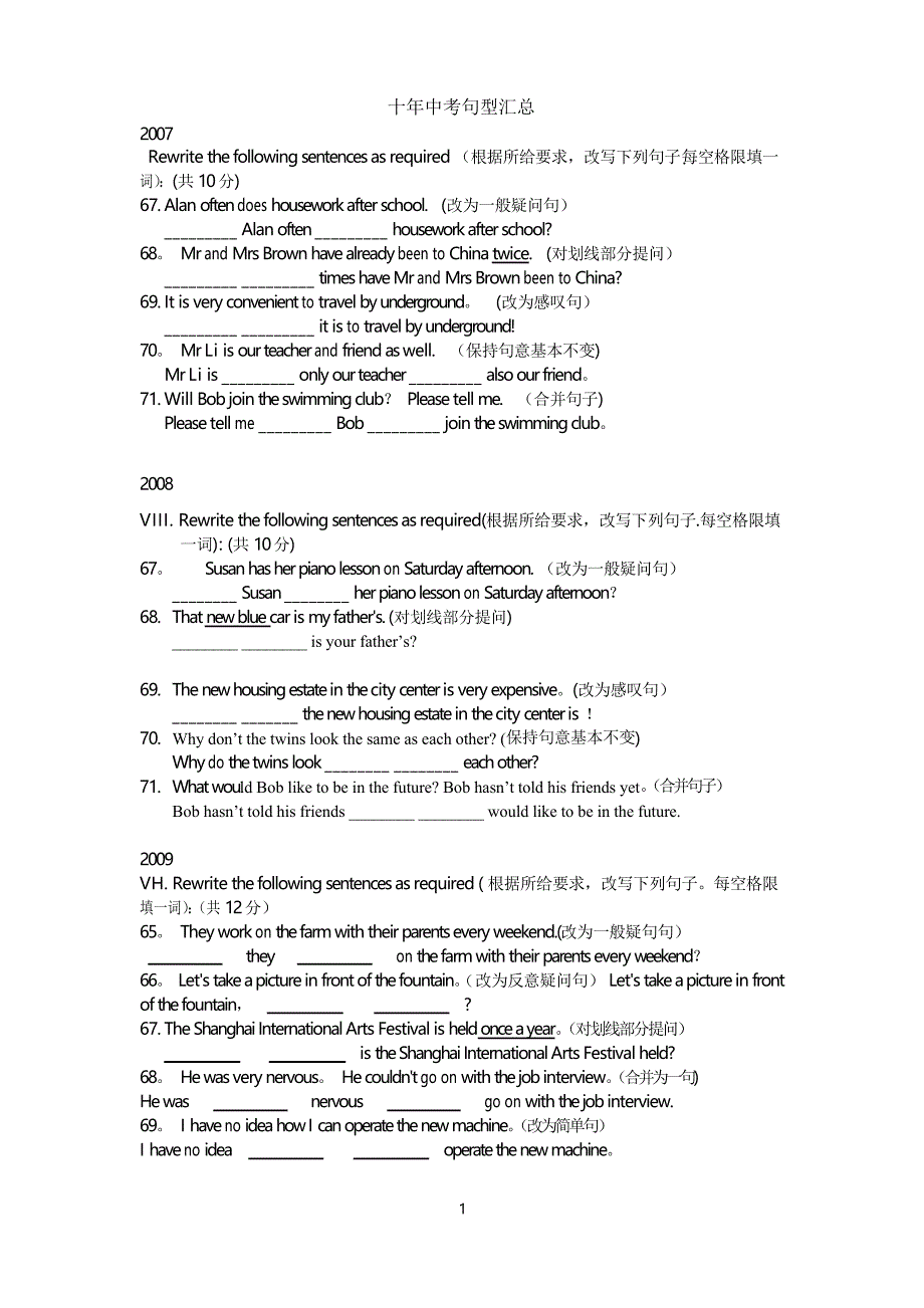 十年中考英语句型转换汇总_第1页