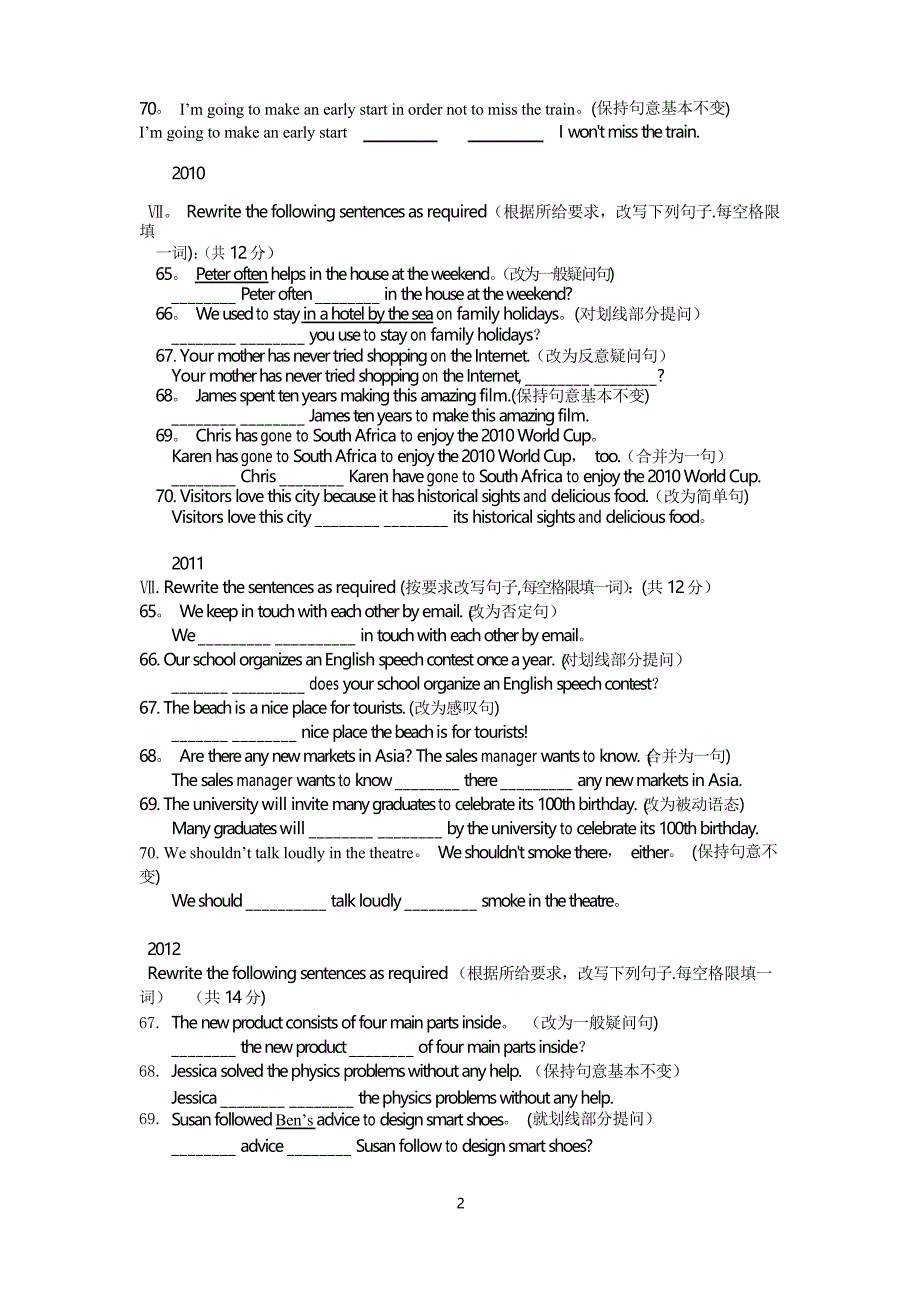 十年中考英语句型转换汇总_第2页