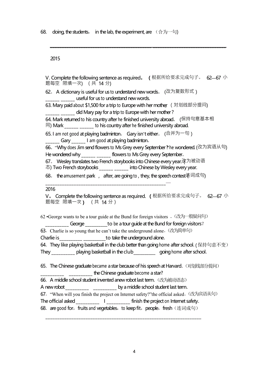 十年中考英语句型转换汇总_第4页