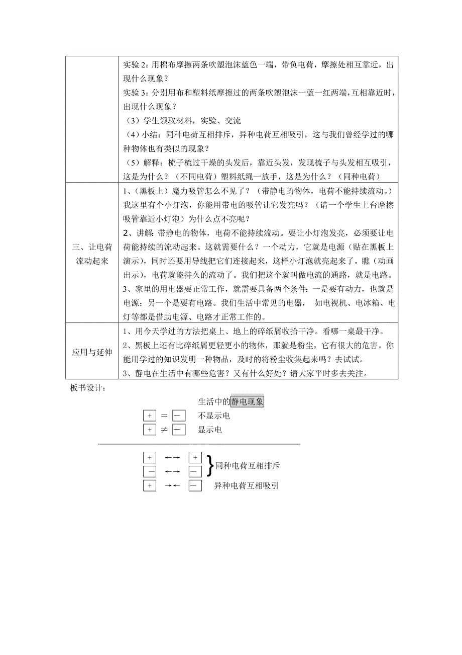 教科版小学科学四年级下册《生活中的静电现象》教案_第3页