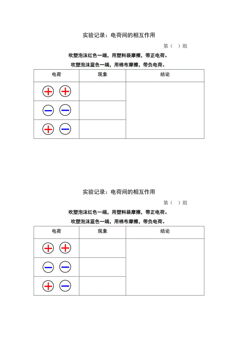 教科版小学科学四年级下册《生活中的静电现象》教案_第4页