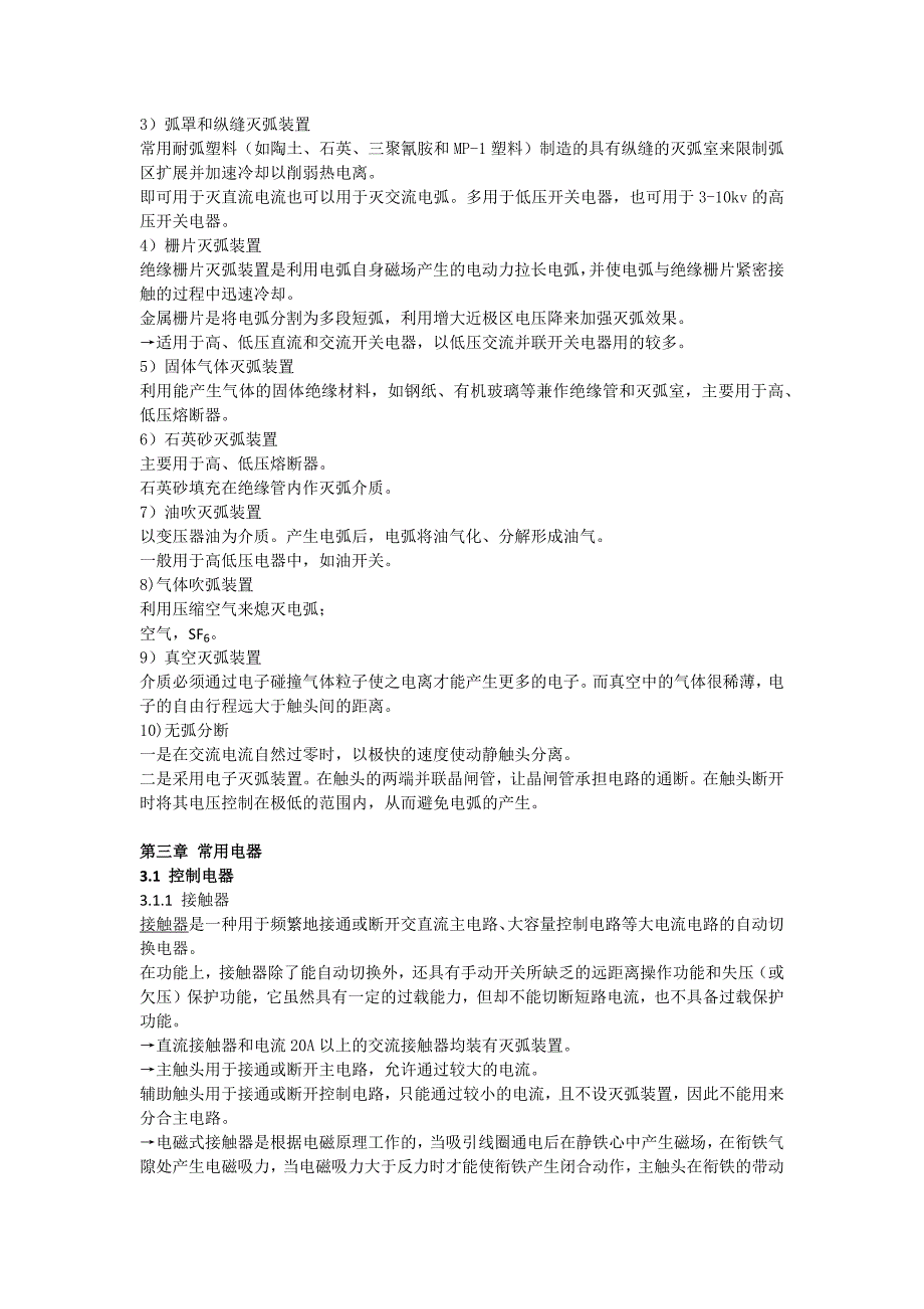 工业电气控制技术(常用电器)_第3页