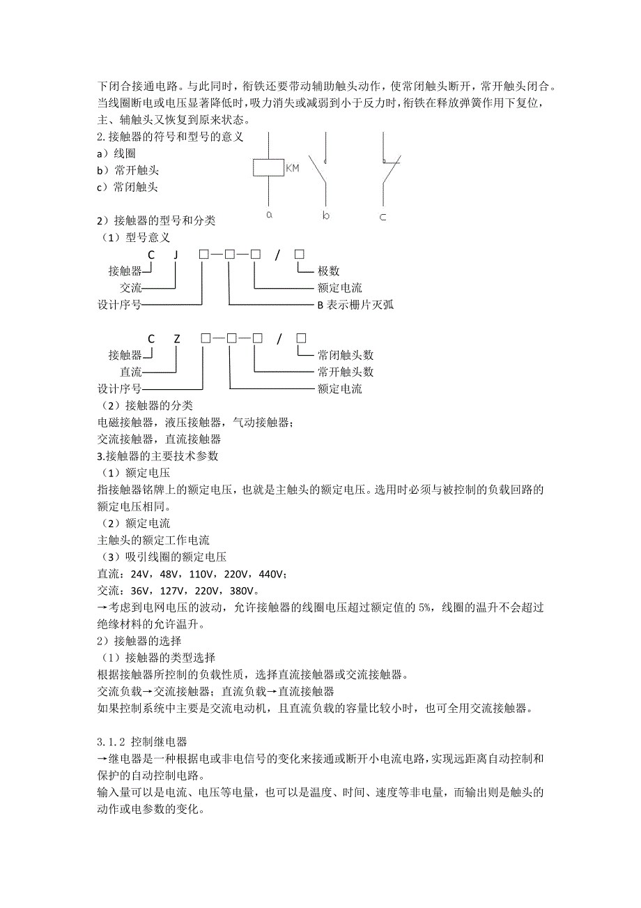 工业电气控制技术(常用电器)_第4页