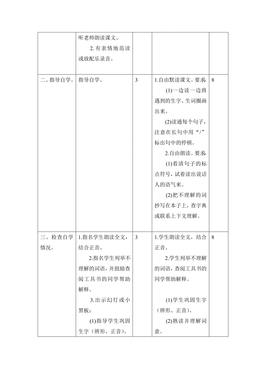 小学语文第六册10惊弓之鸟.doc_第2页