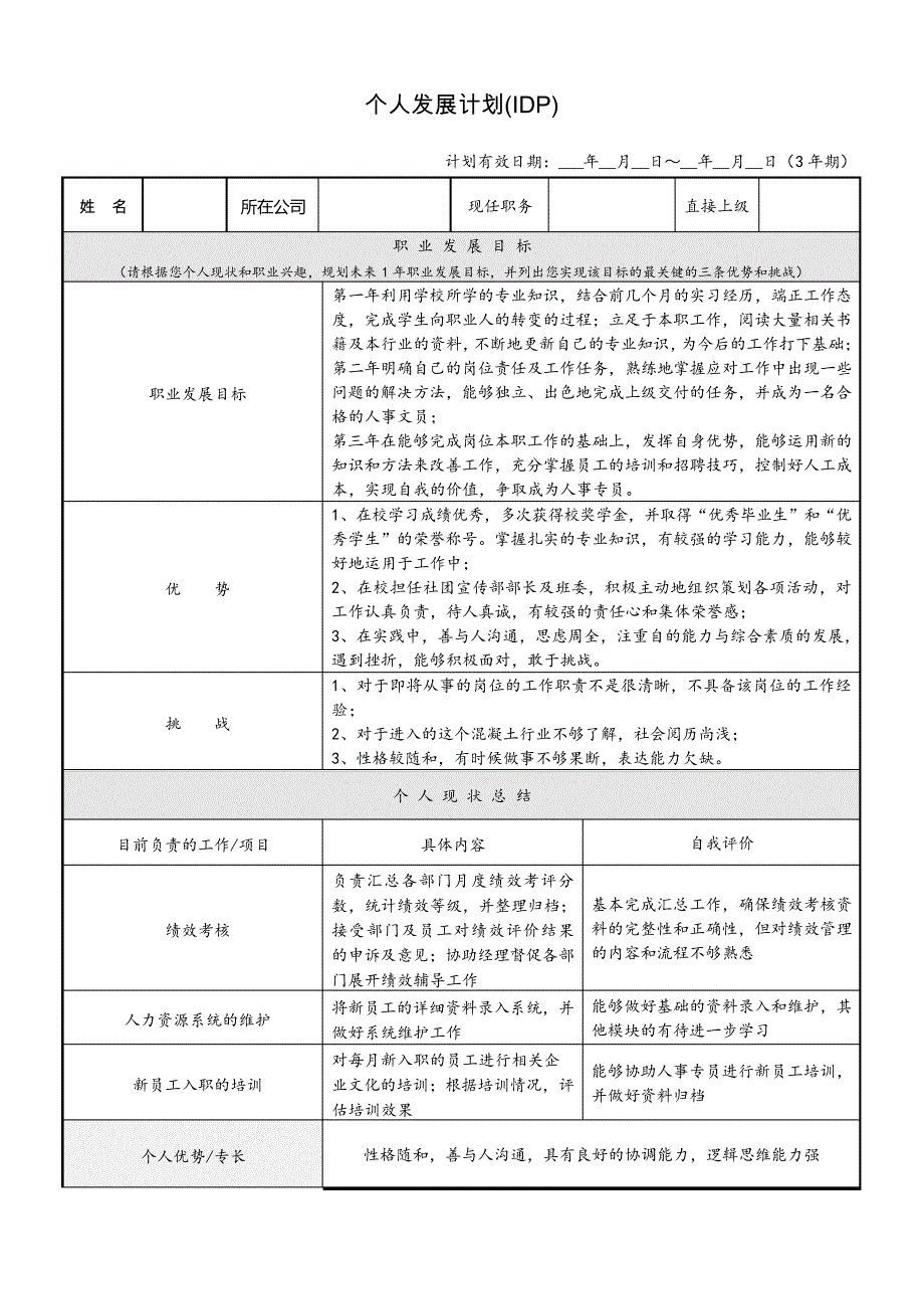 个人发展计划(IDP)范本_第1页