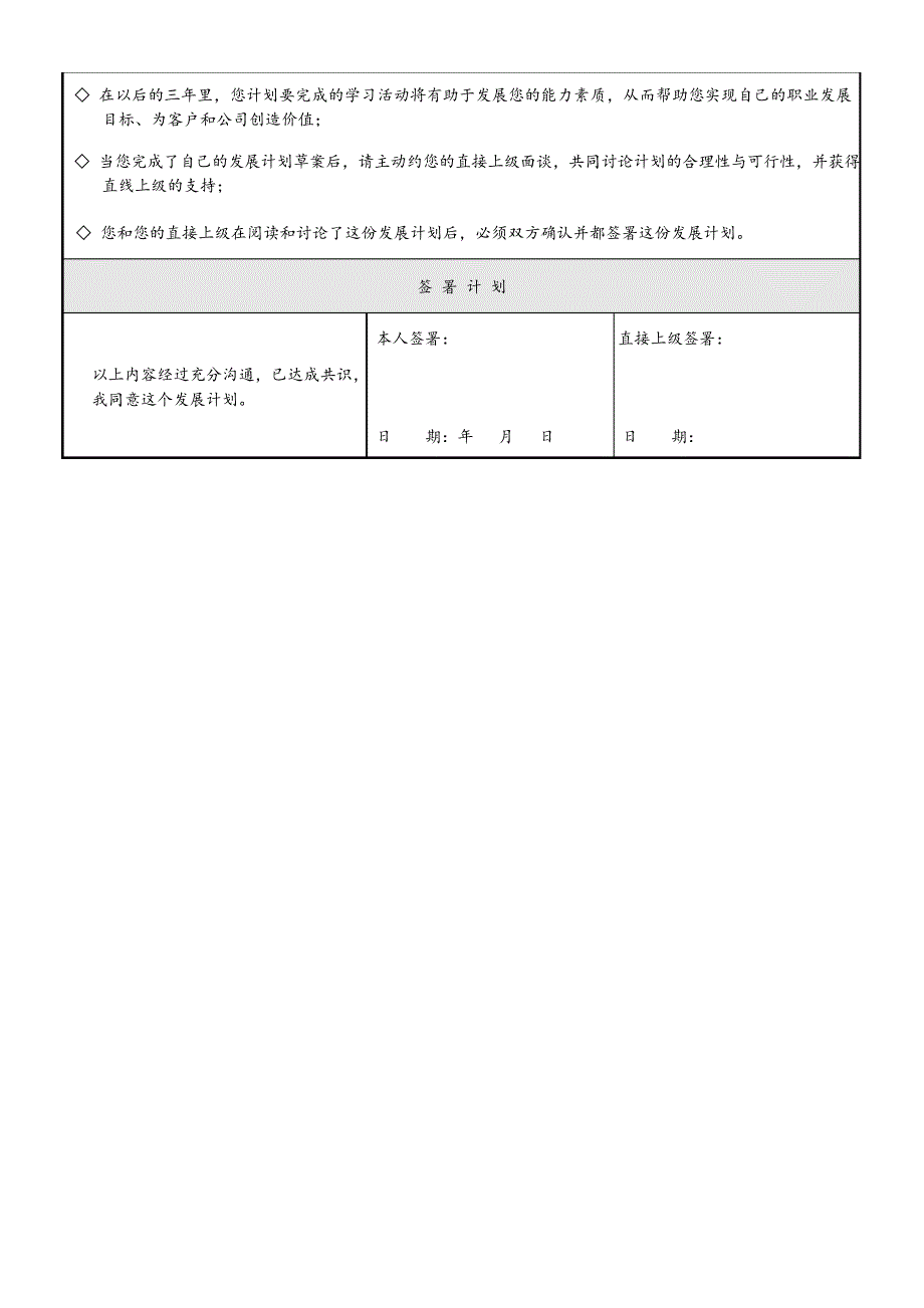 个人发展计划(IDP)范本_第3页