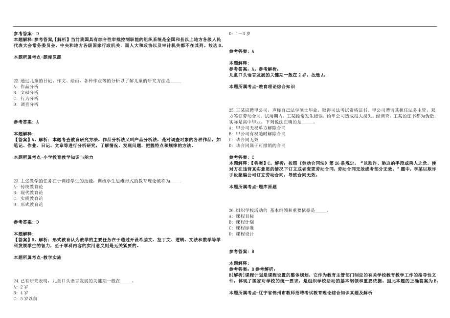 2022年12月河北邯郸学院武安分院专任教师招聘拟聘笔试参考题库含答案解析篇_第5页