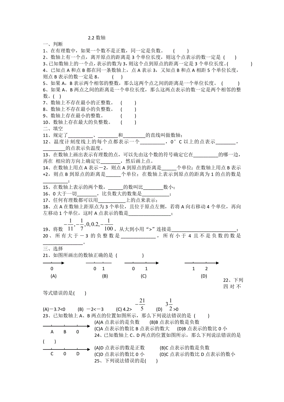 22数轴练习题_第1页