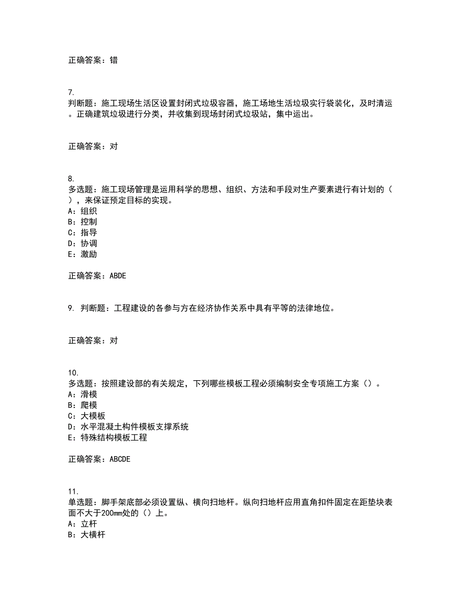 2022年北京市安全员B证考试历年真题汇总含答案参考20_第2页