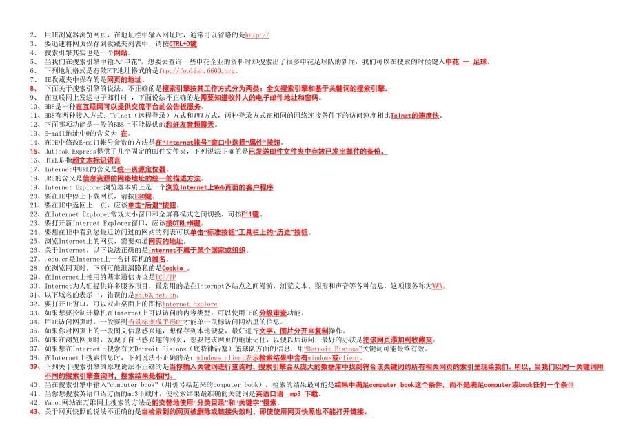 全国计算机应用基础网考题目汇总含操作题最新修改版_第5页