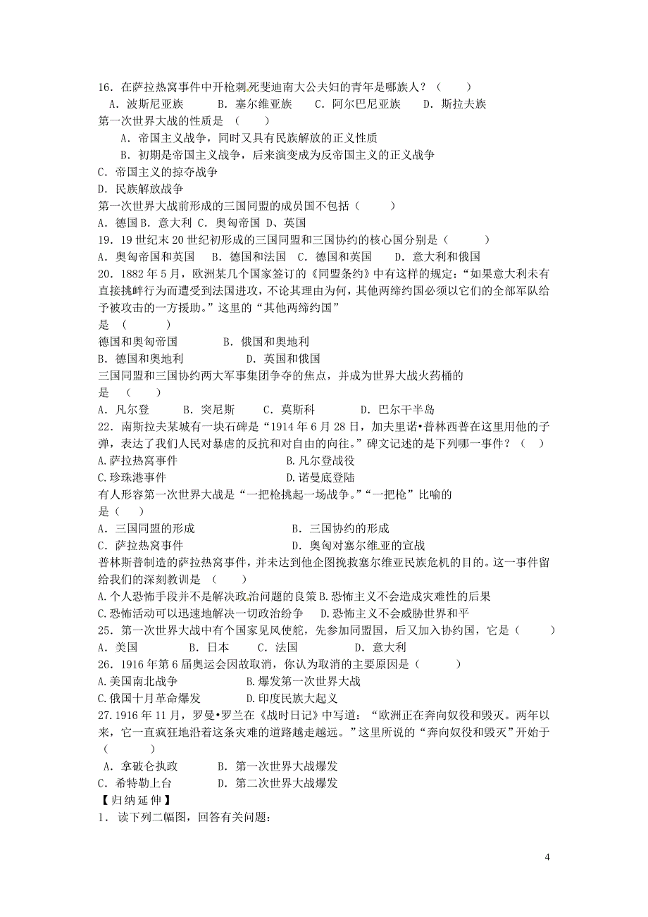 九年级历史上册第七单元垄断资本主义时代的世界导学案无答案新人教版_第4页