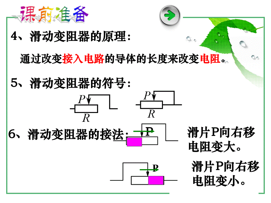 级动态电路分析_第4页