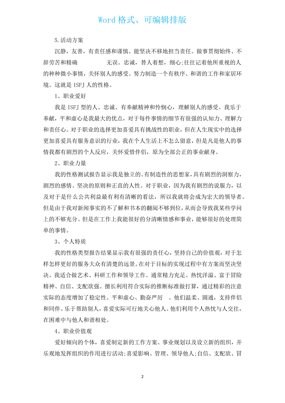 大学生个人就业计划书（汇编13篇）.docx_第2页