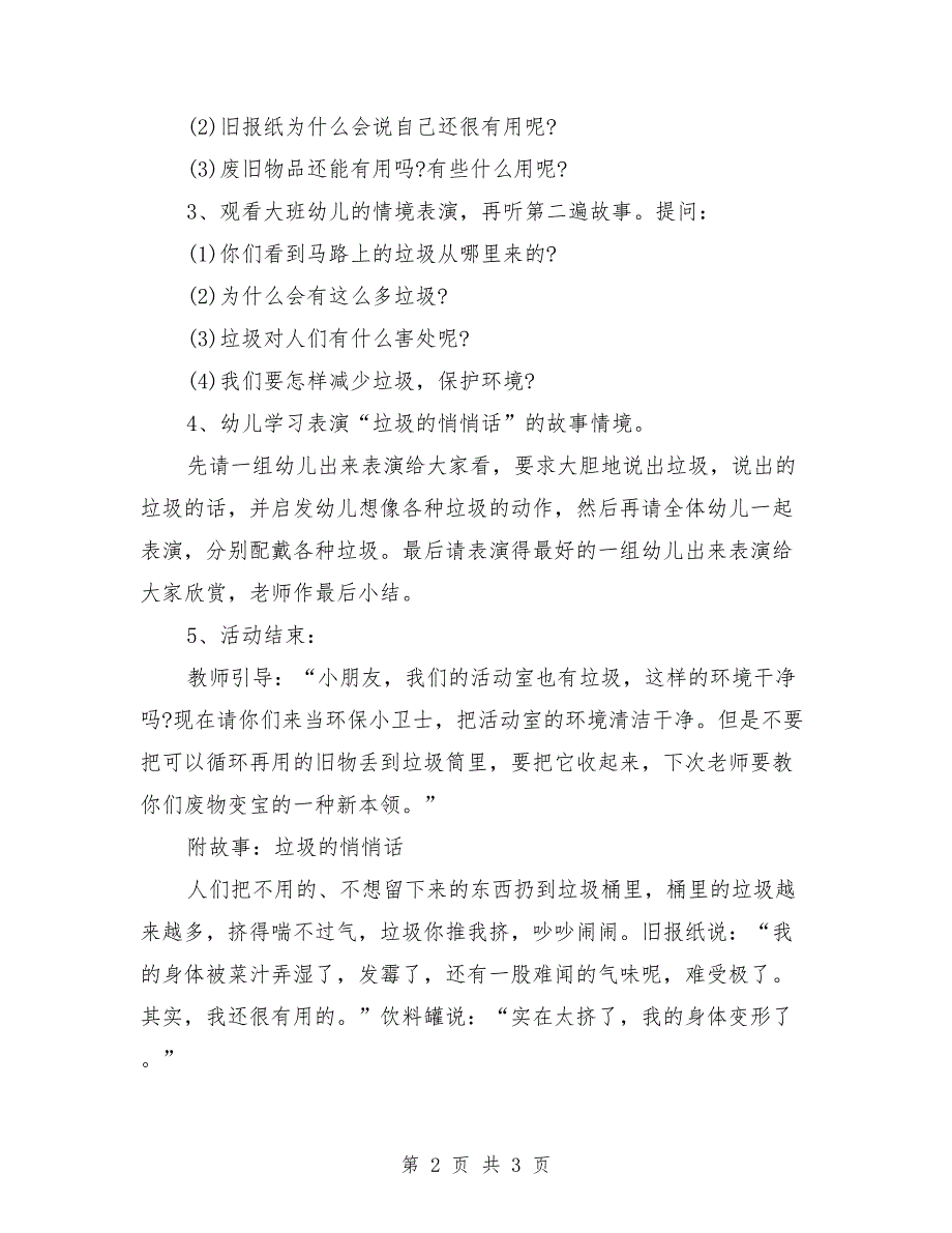 中班语言活动教案《垃圾的悄悄话》含PPT课件.doc_第2页