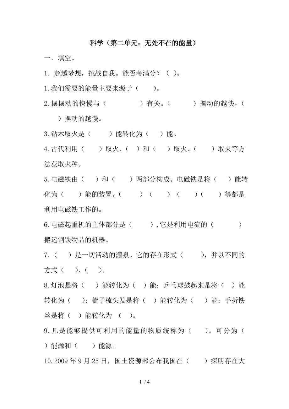 青岛版六年级科学下册第二单元测试题_第1页