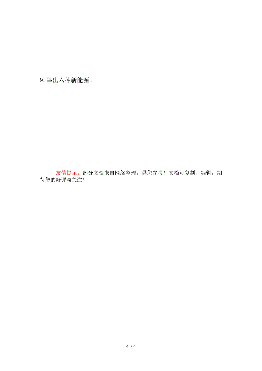 青岛版六年级科学下册第二单元测试题_第4页