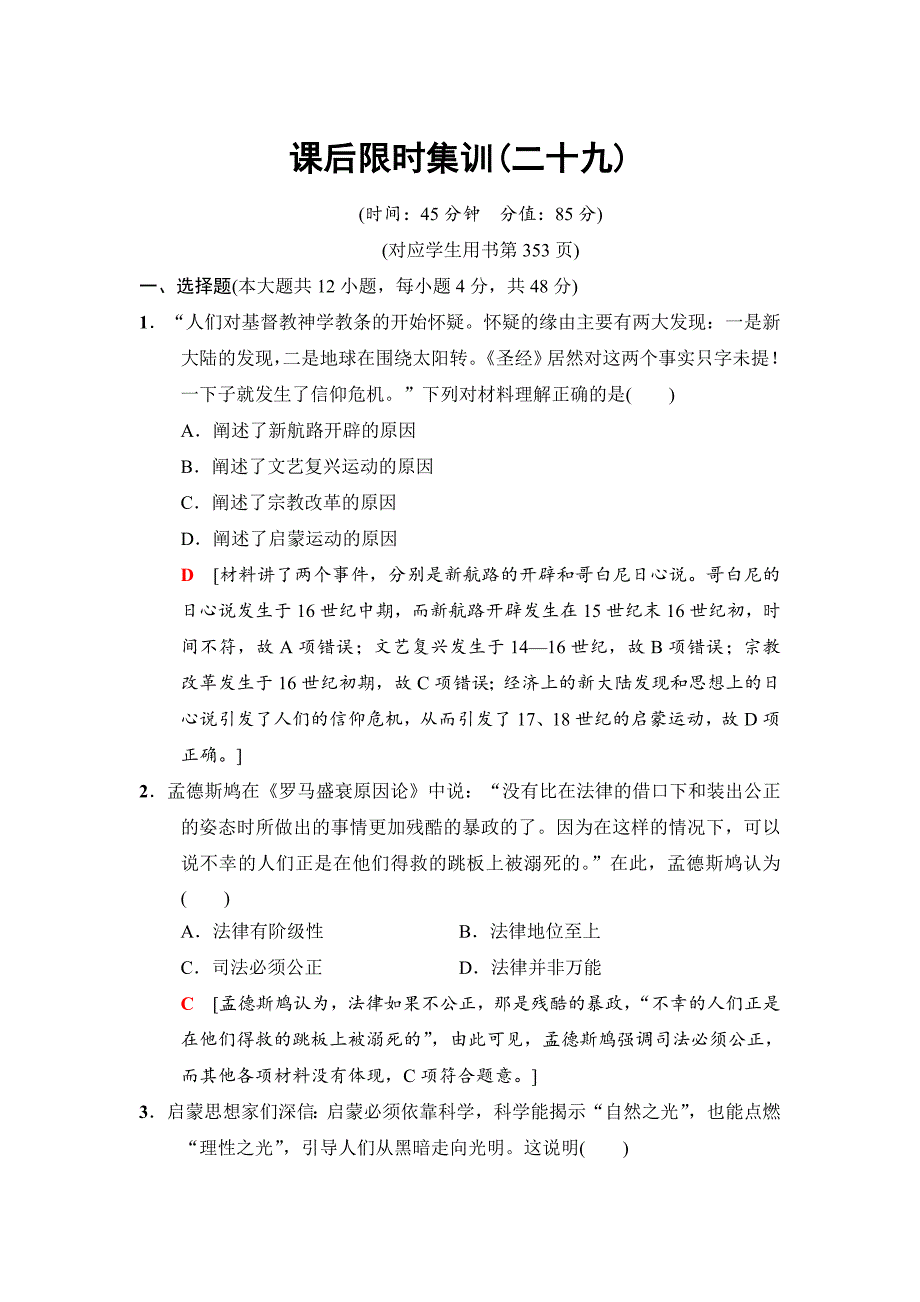 高三历史人民版课后限时集训：29 专制下的启蒙及理性之光与浪漫之声 含解析_第1页