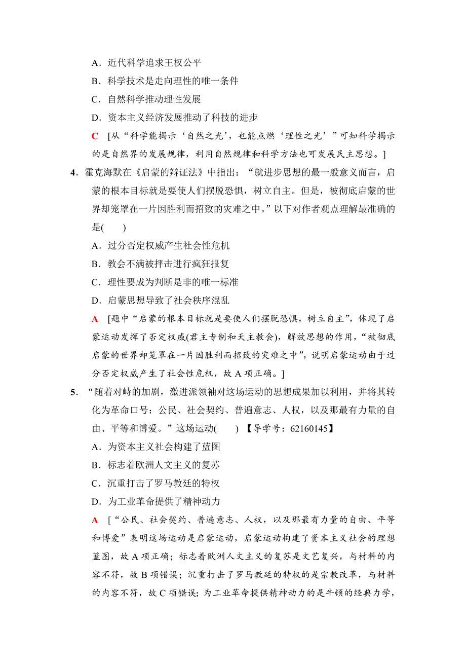 高三历史人民版课后限时集训：29 专制下的启蒙及理性之光与浪漫之声 含解析_第2页