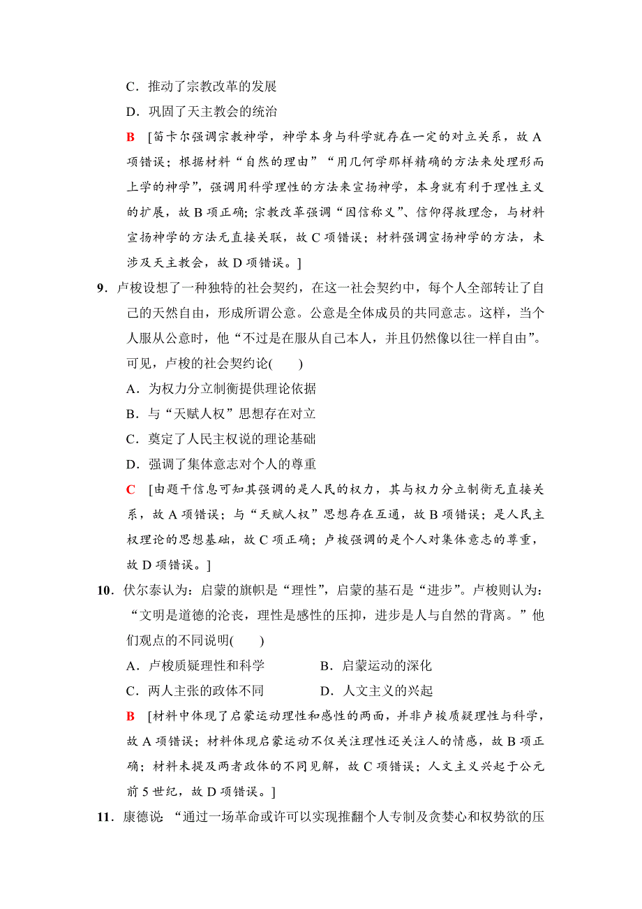 高三历史人民版课后限时集训：29 专制下的启蒙及理性之光与浪漫之声 含解析_第4页