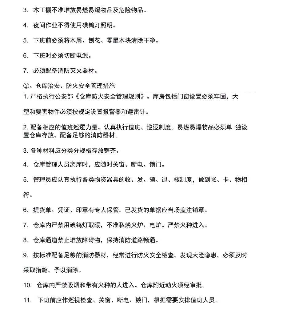 施工现场防火安全教育培训_第4页