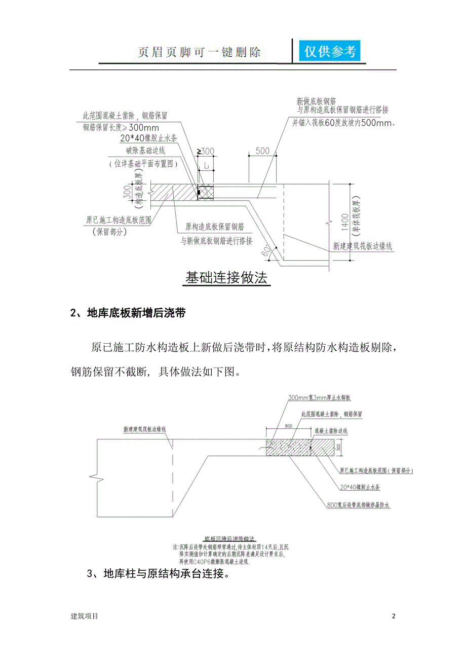 地库新旧混凝土连接施工方案【土建建筑】_第3页