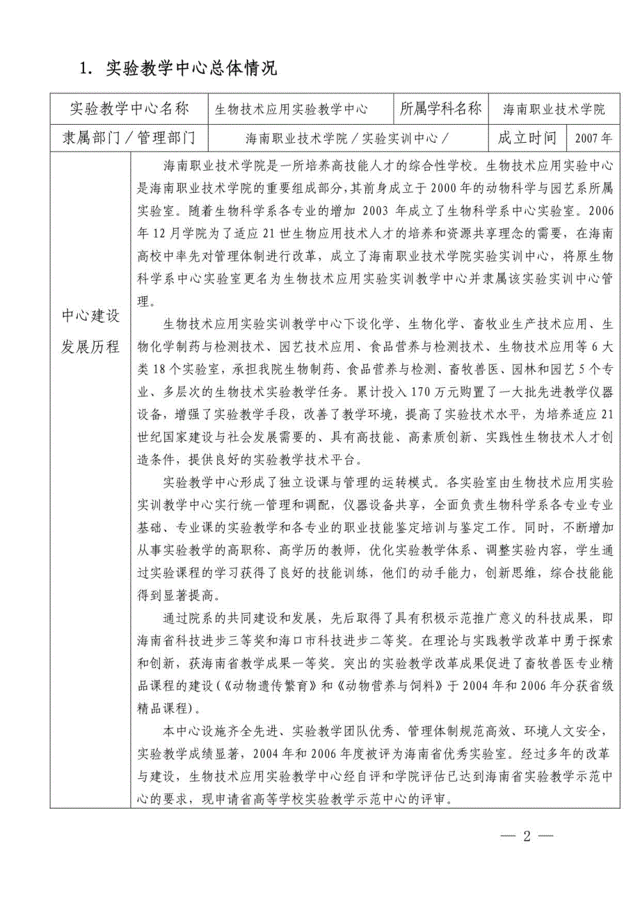 2015年生物技术应用实验教学中心_第2页