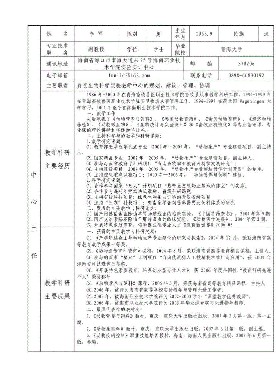 2015年生物技术应用实验教学中心_第3页