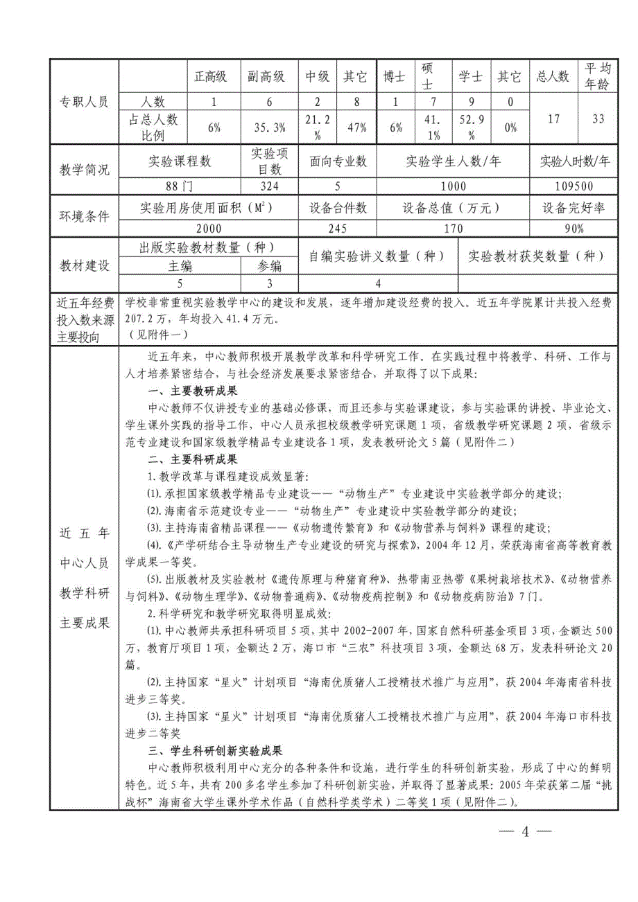 2015年生物技术应用实验教学中心_第4页