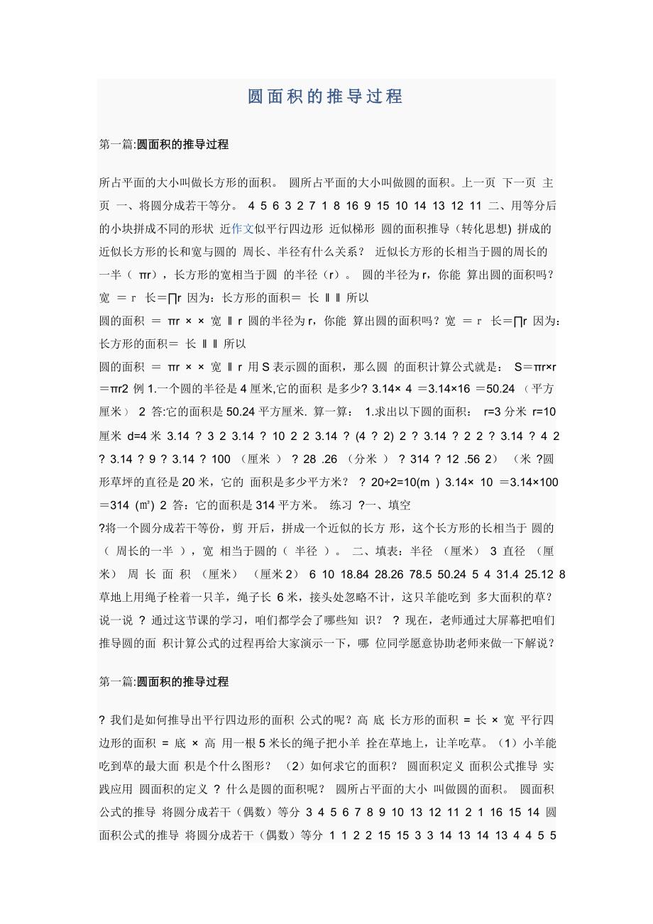 圆面积的推导过程_第1页