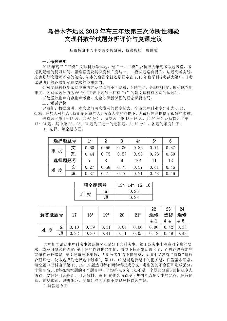 2013年三模数学分析与建议_第1页